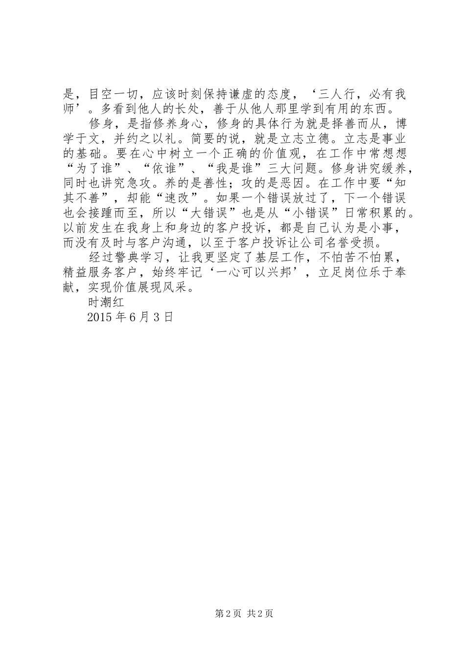 三类警典学习心得_第2页