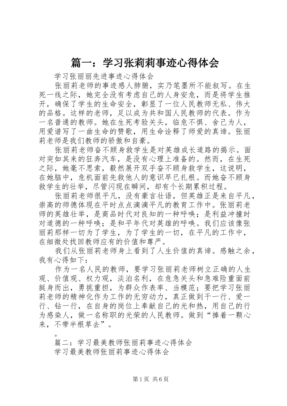 篇一：学习张莉莉事迹心得体会_第1页