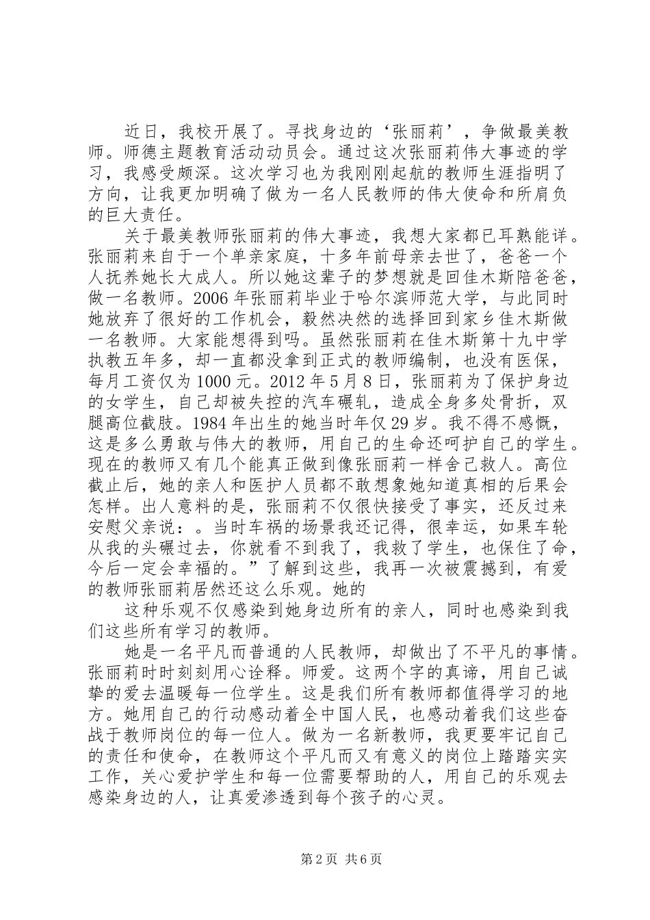 篇一：学习张莉莉事迹心得体会_第2页