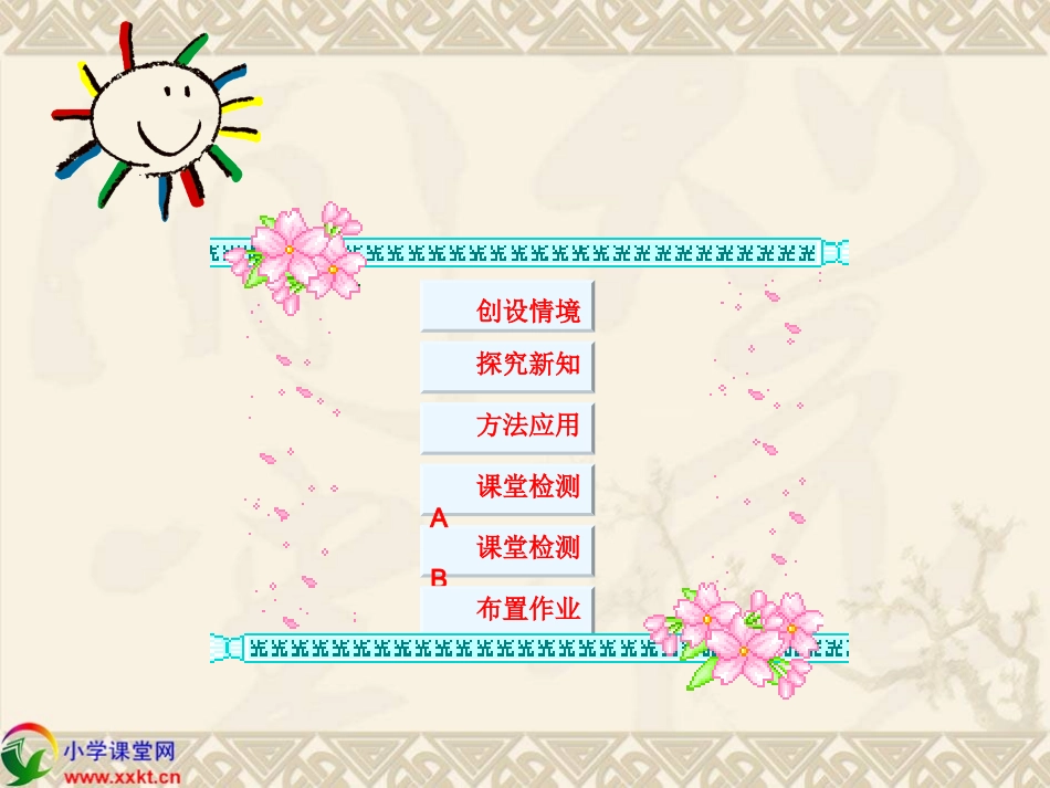 人教新课标数学五年级上册《整数乘法运算定律推广到小数》PPT课件之二_第3页