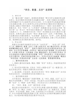 单价数量总价说课