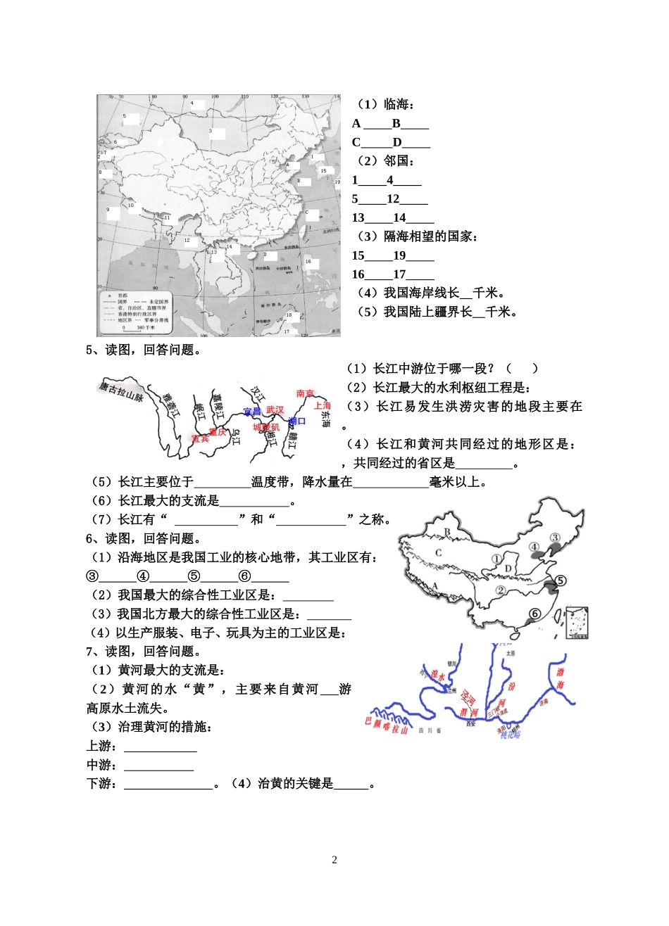 八上地理读图专题训练_第2页
