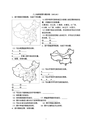八上地理读图专题训练