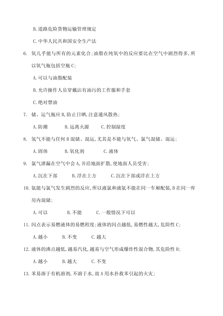 危险货物道路运输驾驶人员从业资格考试模拟题及答案 _第2页