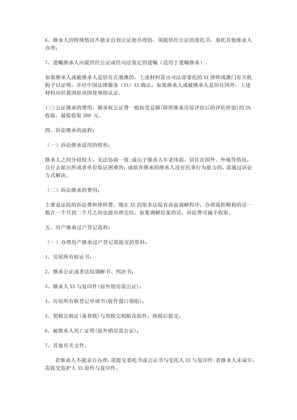 房产继承过户手续税费等相关问题_第2页