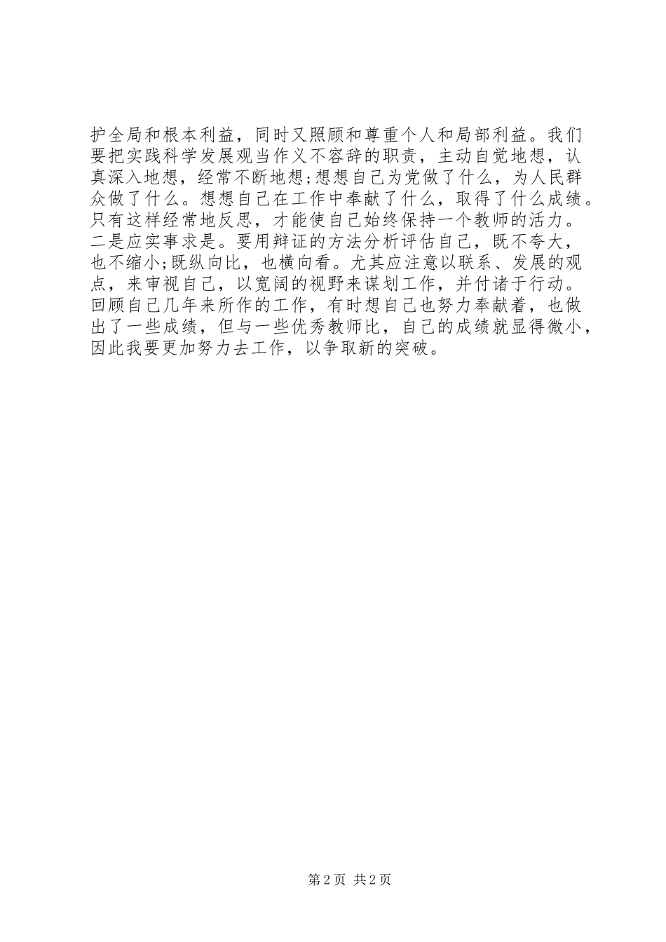 一线党员创先争优心得体会_第2页