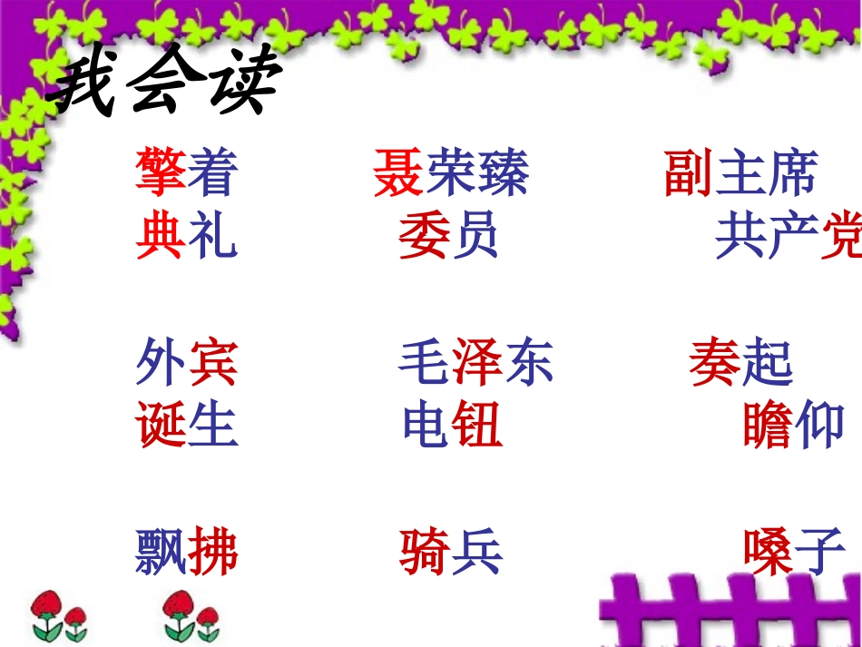 开国大典课件 (2)_第2页