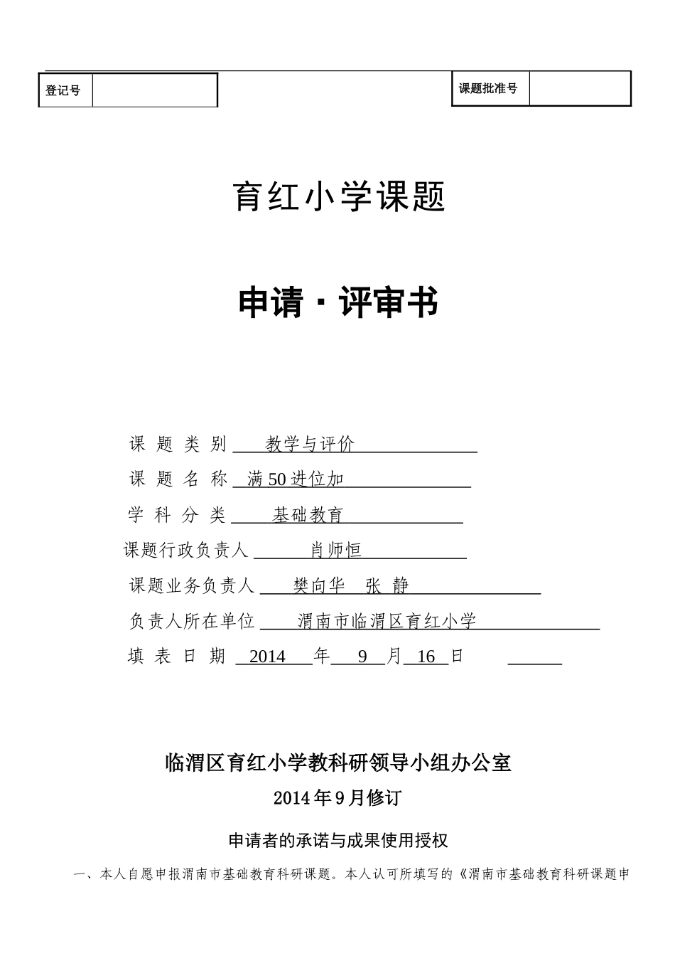 课题申报芦小银_第1页