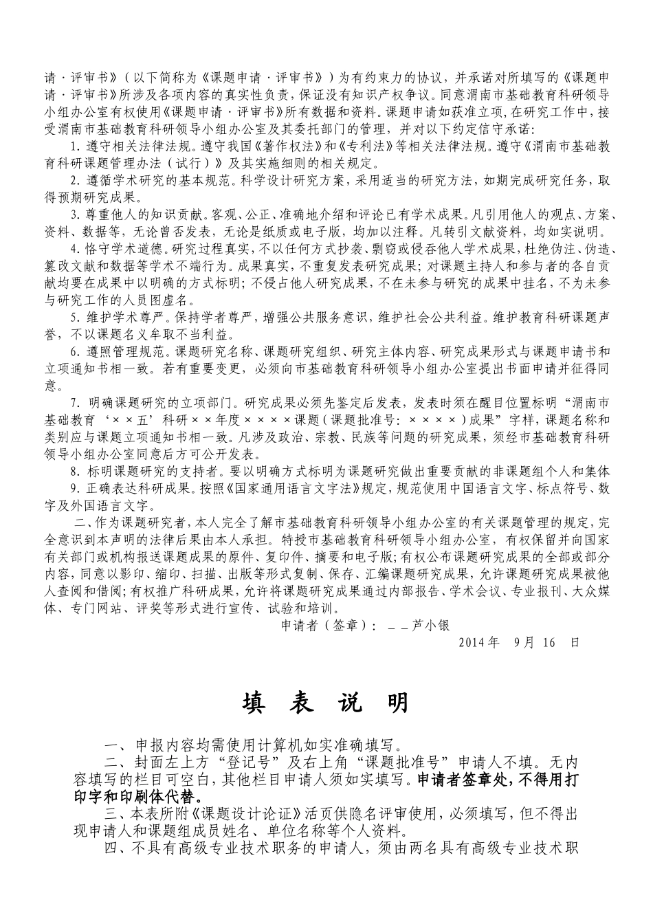 课题申报芦小银_第2页