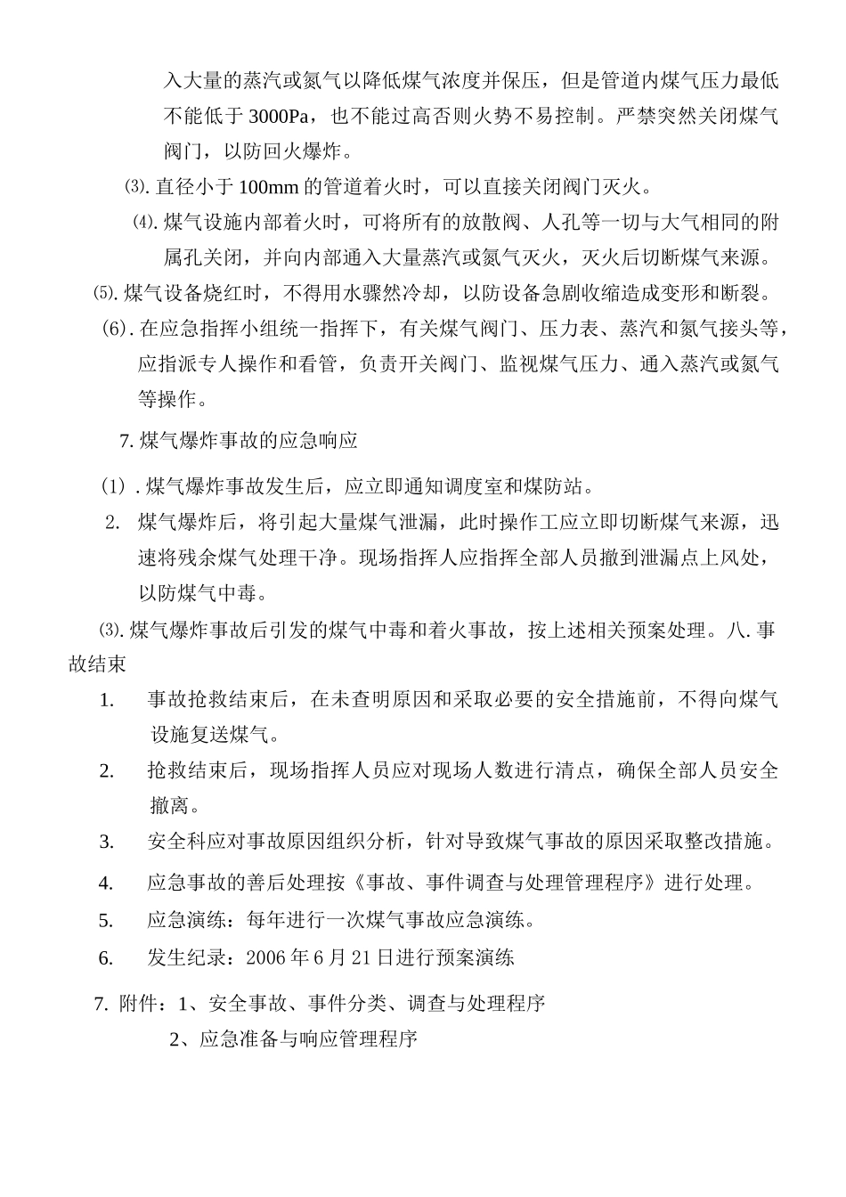煤气事故应急预案_第3页
