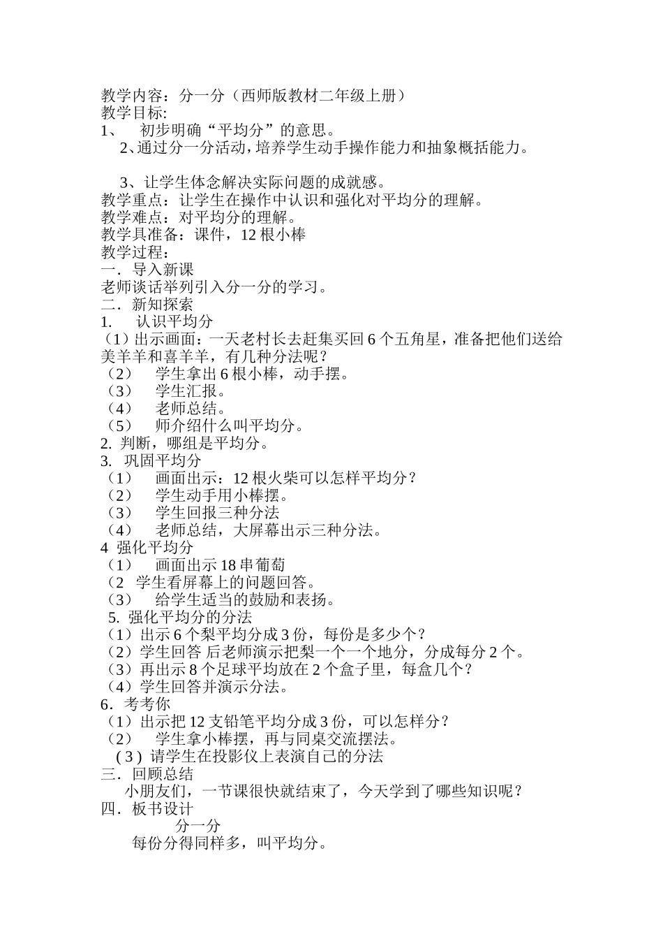 分一分教学设计_第1页