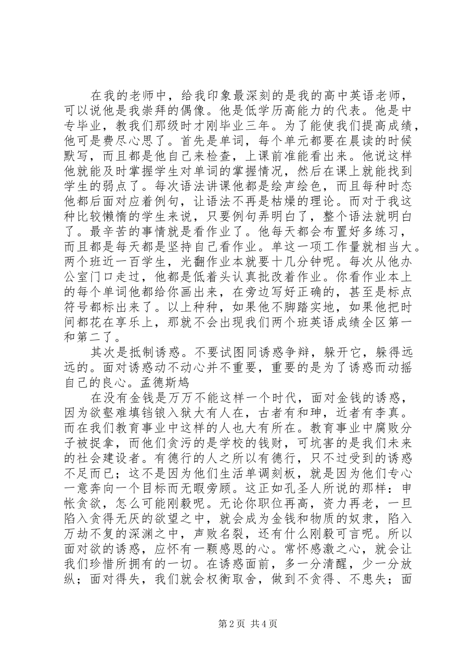 《中小学教师职业道德规范》心得体会：乐在爱岗敬业_第2页