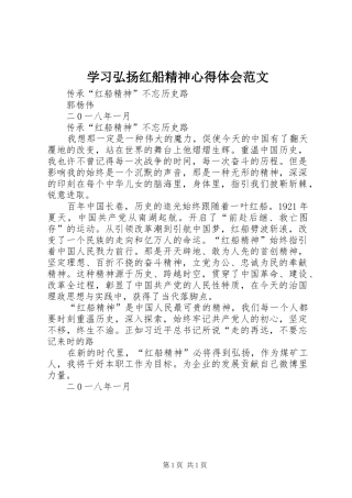 学习弘扬红船精神心得体会范文