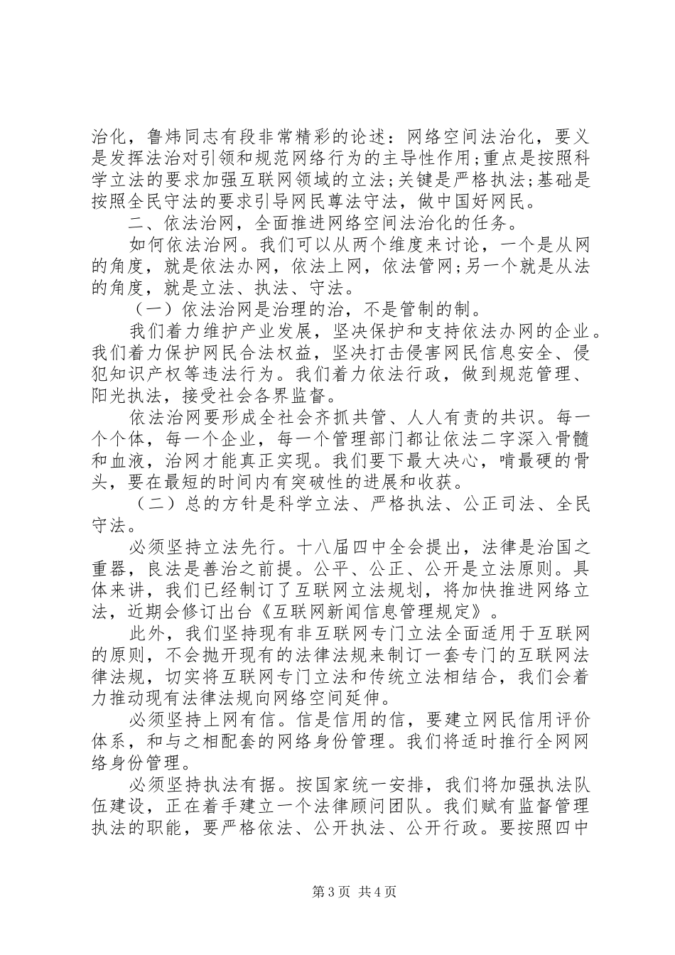 四中全会心得体会依法治国_第3页