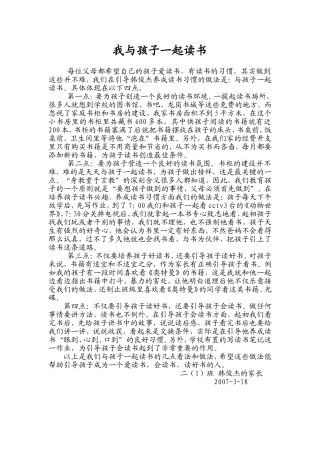 我与孩子一起读书