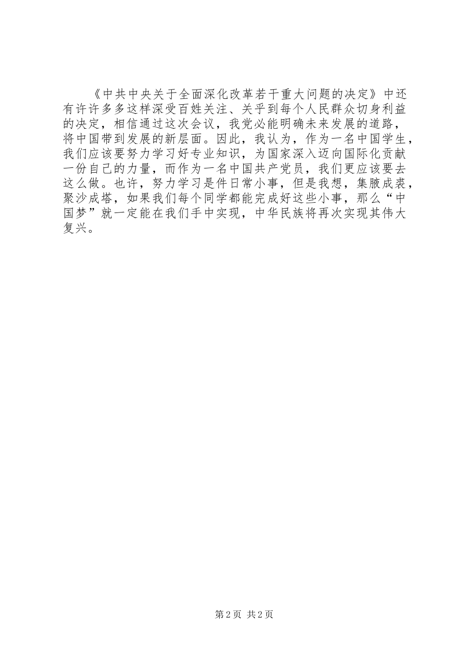 学习十八届三中全会有感：为人民服务_第2页