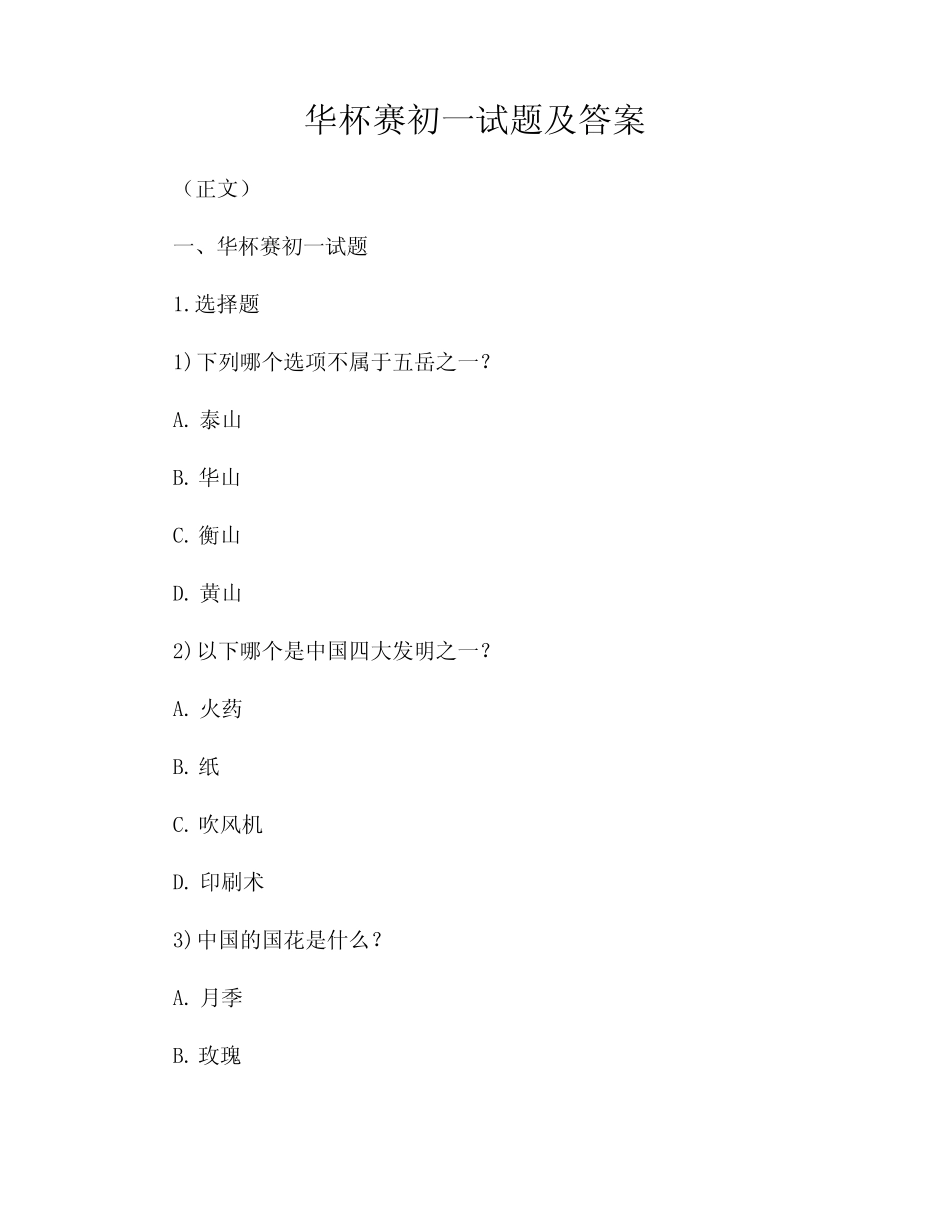 华杯赛初一试题及答案 _第1页