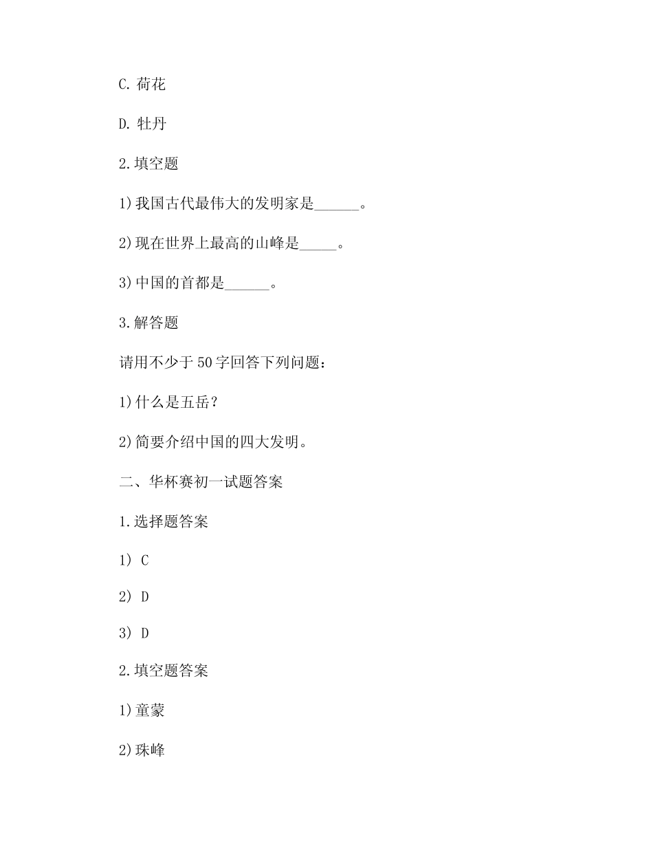 华杯赛初一试题及答案 _第2页