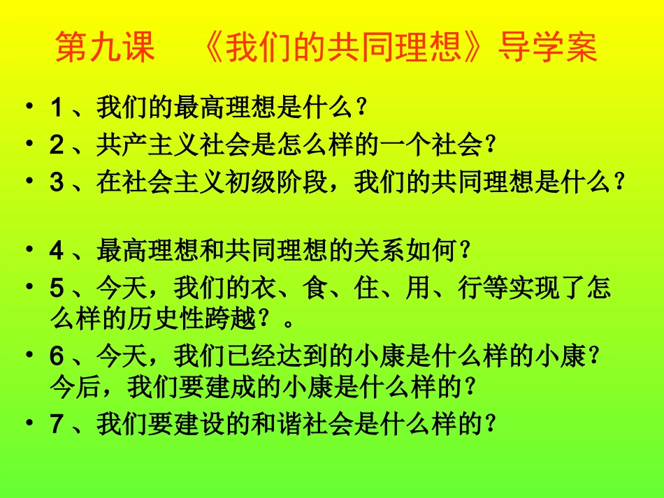 九年级91我们的共同理想JDR_第2页