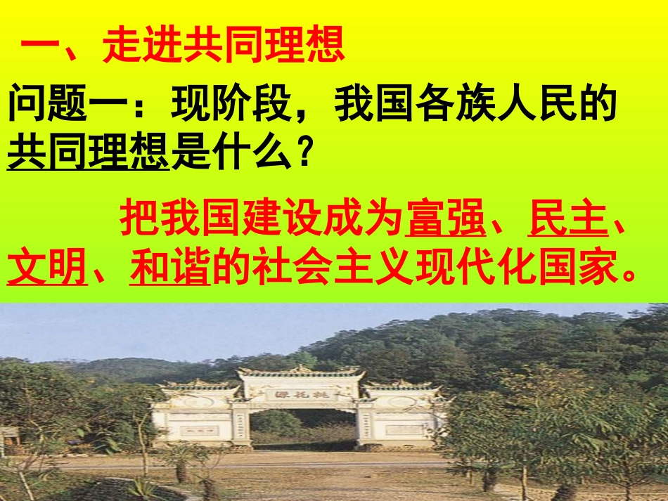 九年级91我们的共同理想JDR_第3页