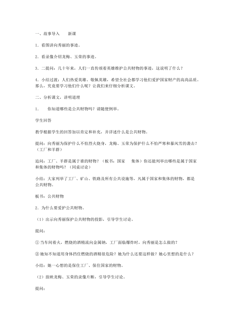 爱护公共财物_第3页