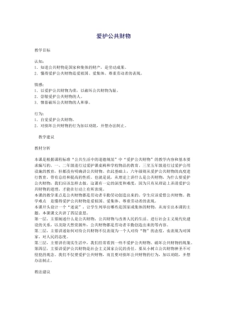爱护公共财物