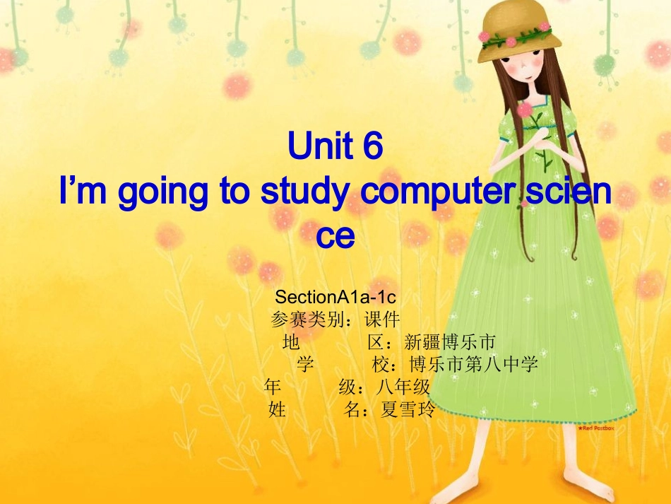 夏雪玲的参赛课件_第1页