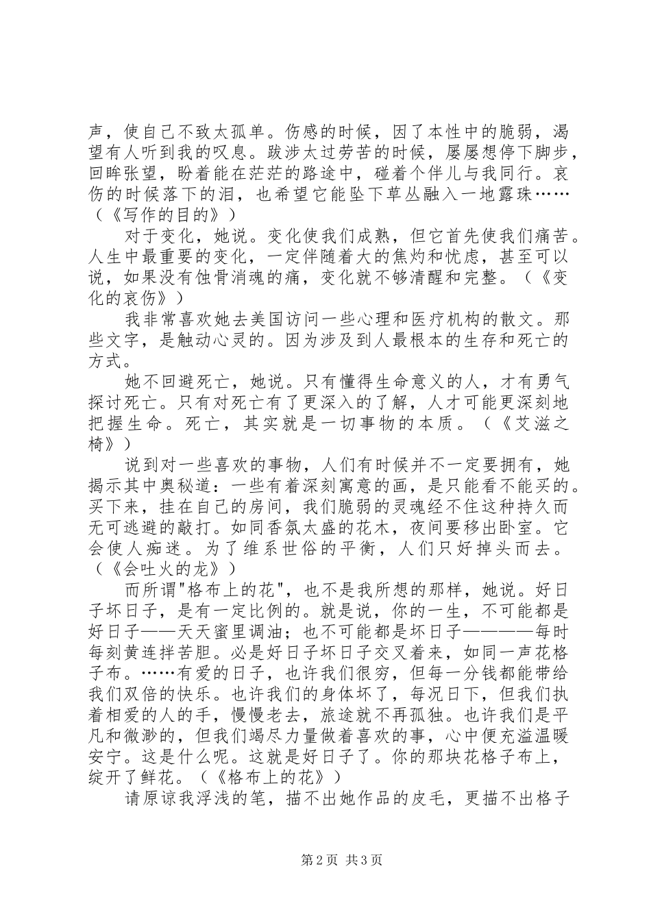 读毕淑敏《格布上的花》有感_第2页