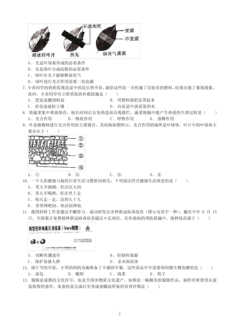 2021年四川省成都市中考生物真题(解析版) _第2页