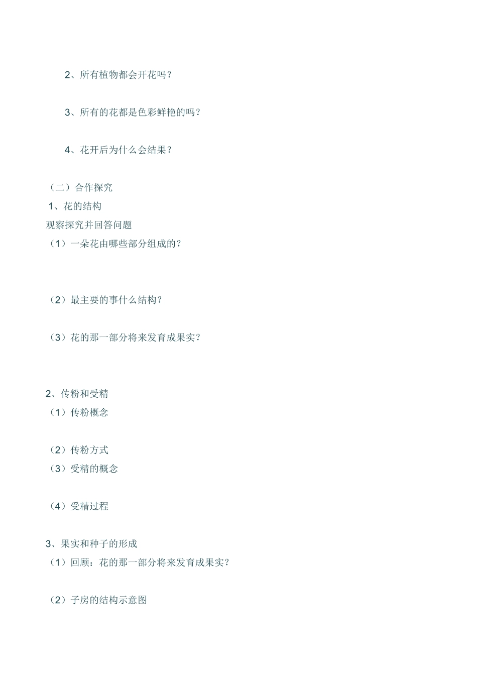 开花和结果教案_第2页