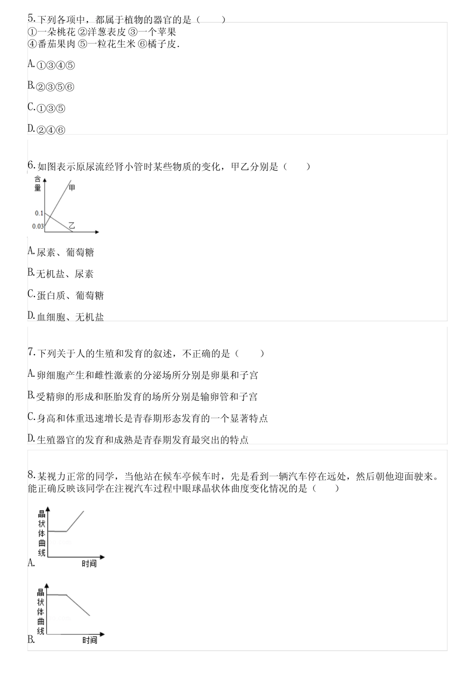 2023年河南省中考生物试卷(含答案解析)185051 _第2页
