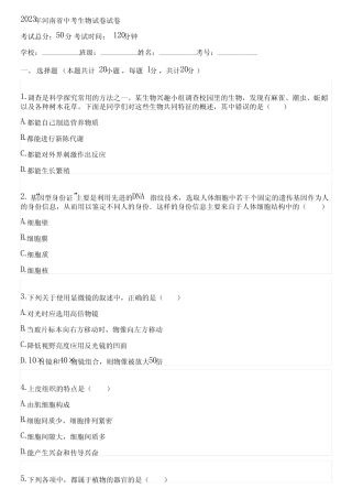 2023年河南省中考生物试卷(含答案解析)185051 
