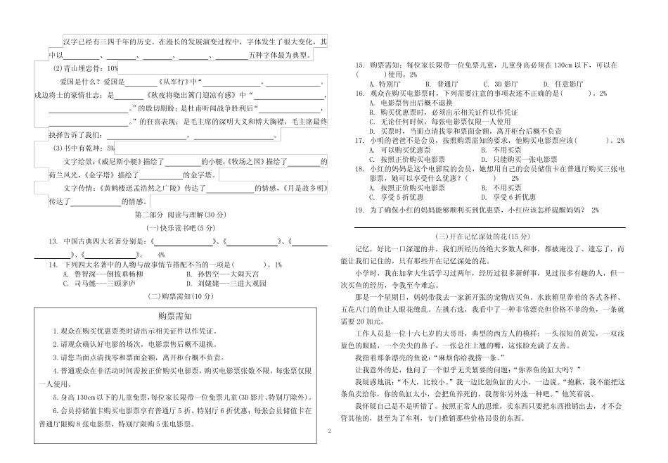 最新部编版语文五年级下册《期末考试题》附答案解析 _第2页