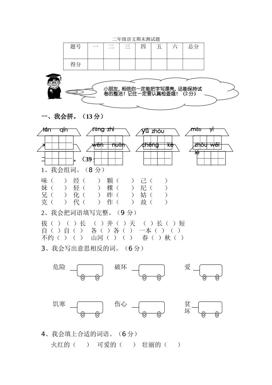 2012第一学期二年级语文期末测试题_第1页