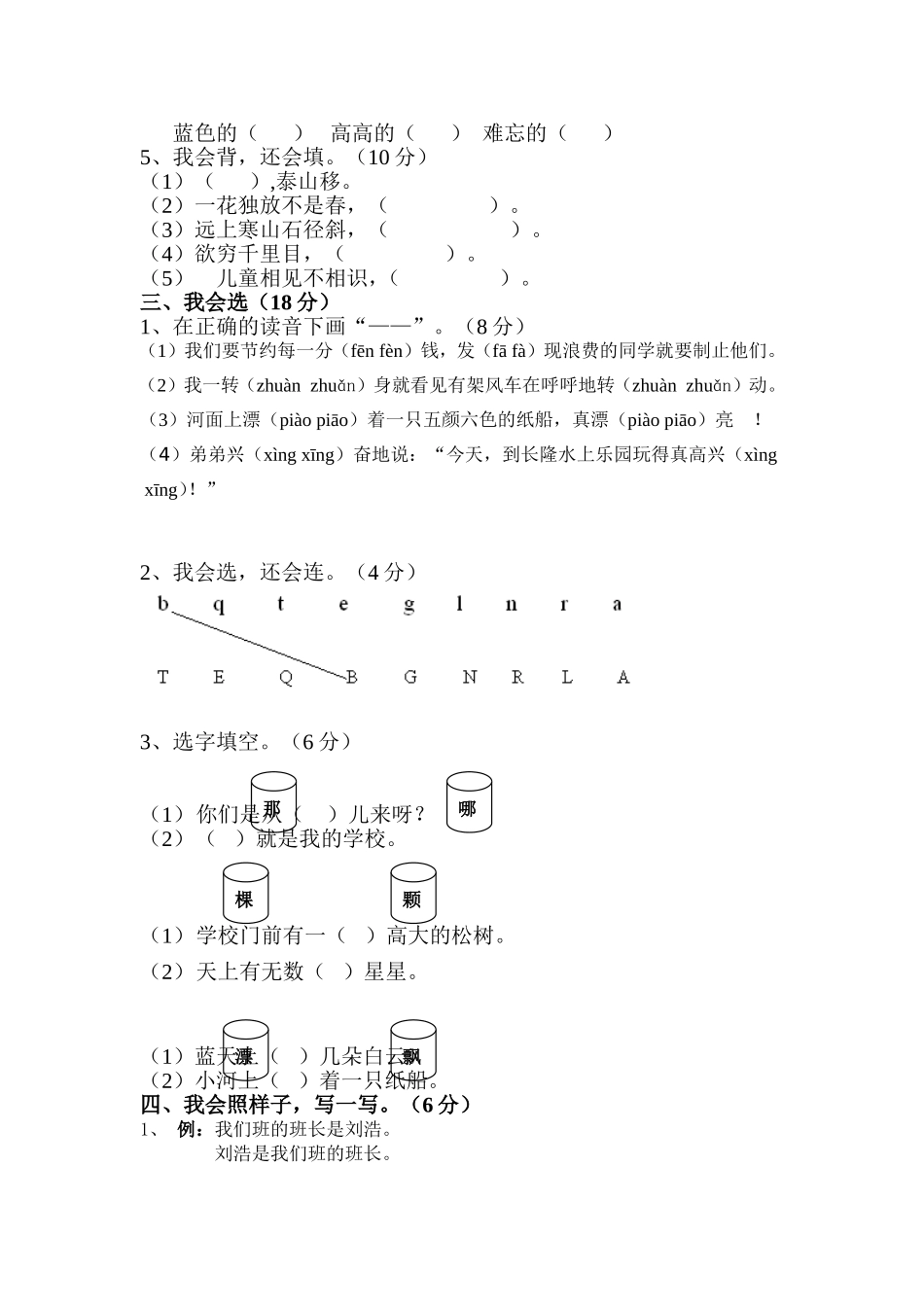 2012第一学期二年级语文期末测试题_第2页