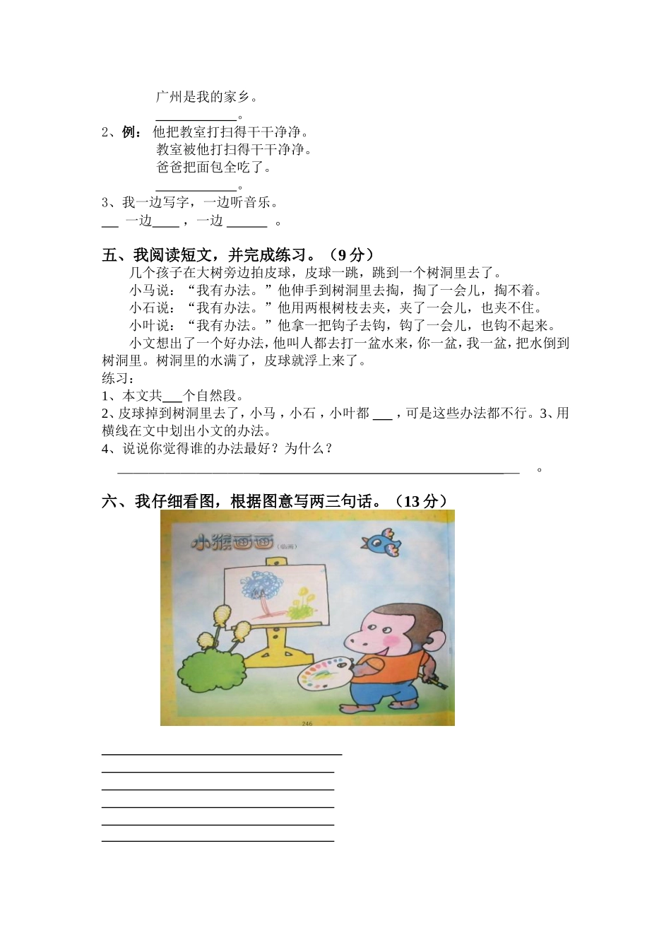 2012第一学期二年级语文期末测试题_第3页