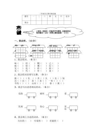 2012第一学期二年级语文期末测试题