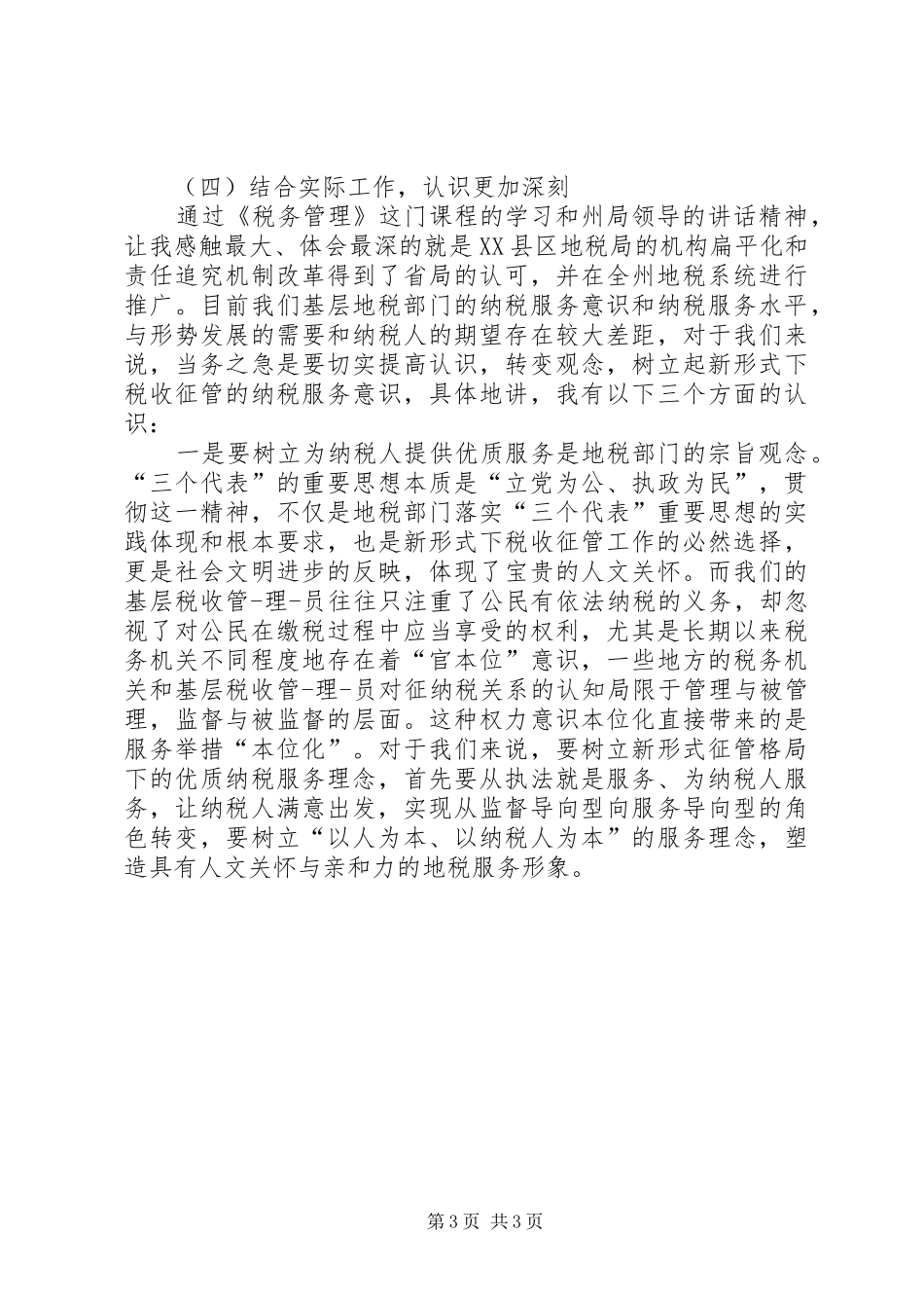 地税培训心得体会范文_第3页