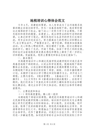 地税培训心得体会范文