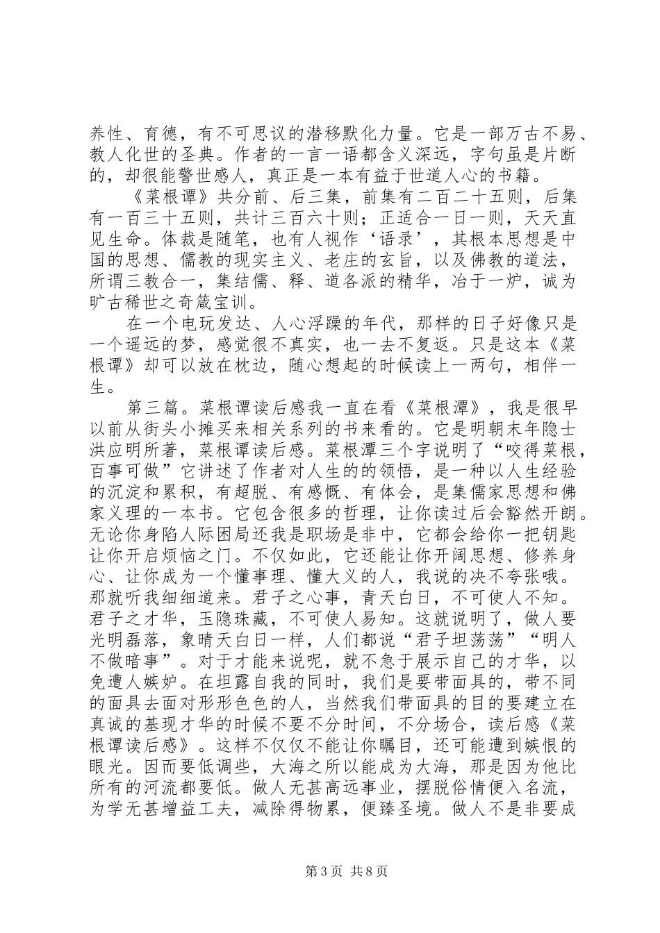 菜根谭的一点感想_第3页