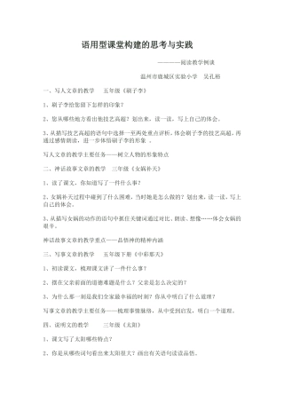 语用型课堂构建的思考与实践