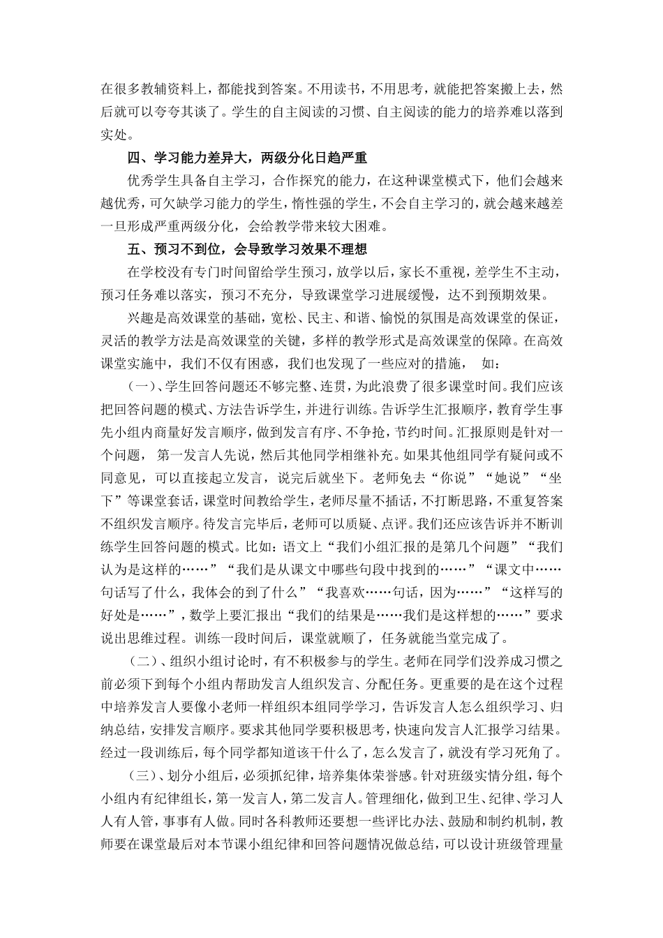 对“535”高效课堂模式研究的思考_第2页