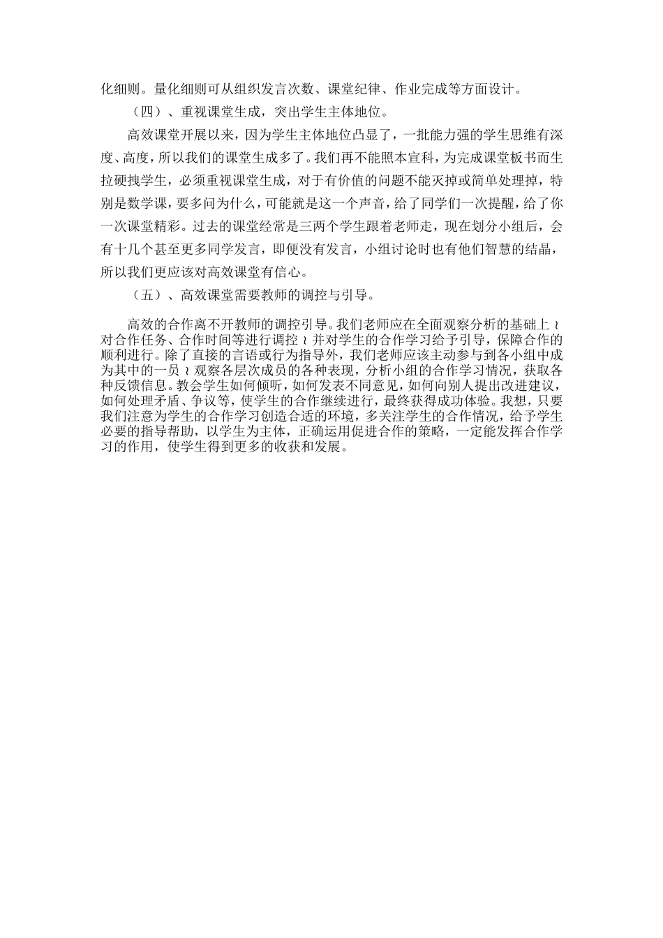 对“535”高效课堂模式研究的思考_第3页