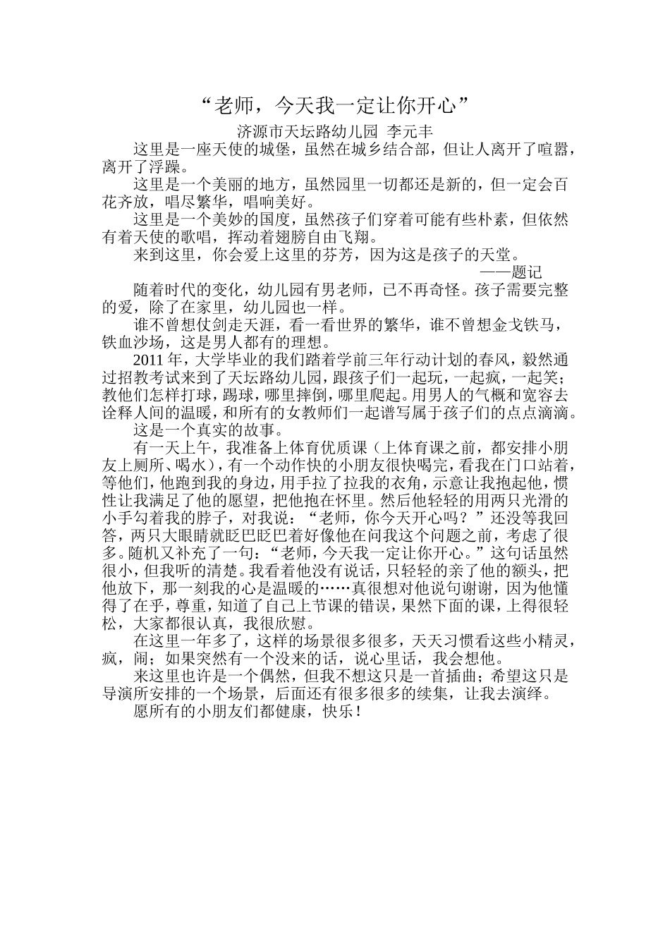 老师，今天我一定让你开心_第1页