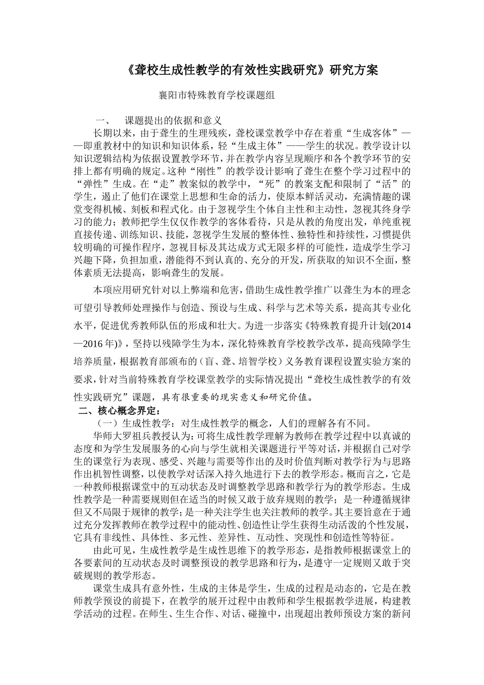 聋校生成性教学的有效性实践研究_第1页