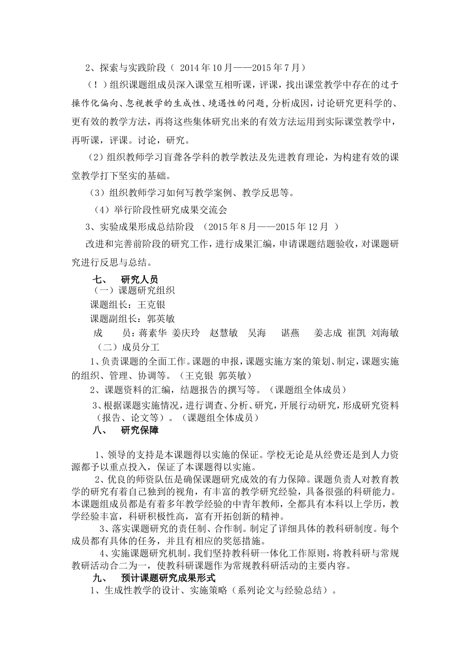 聋校生成性教学的有效性实践研究_第3页