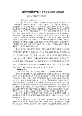 聋校生成性教学的有效性实践研究