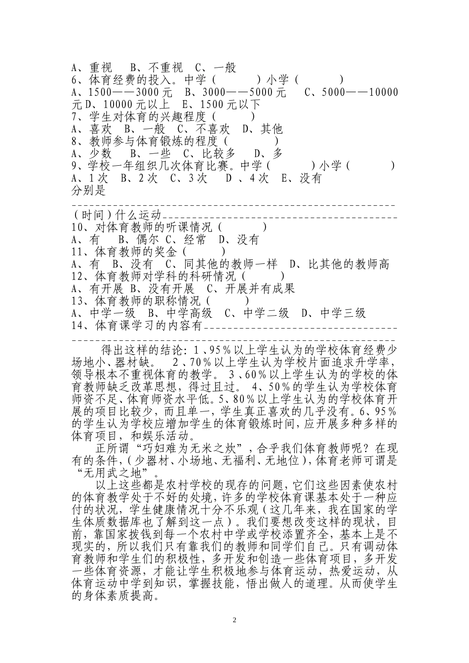 浅谈农村初中体育教学资源的开发_第2页