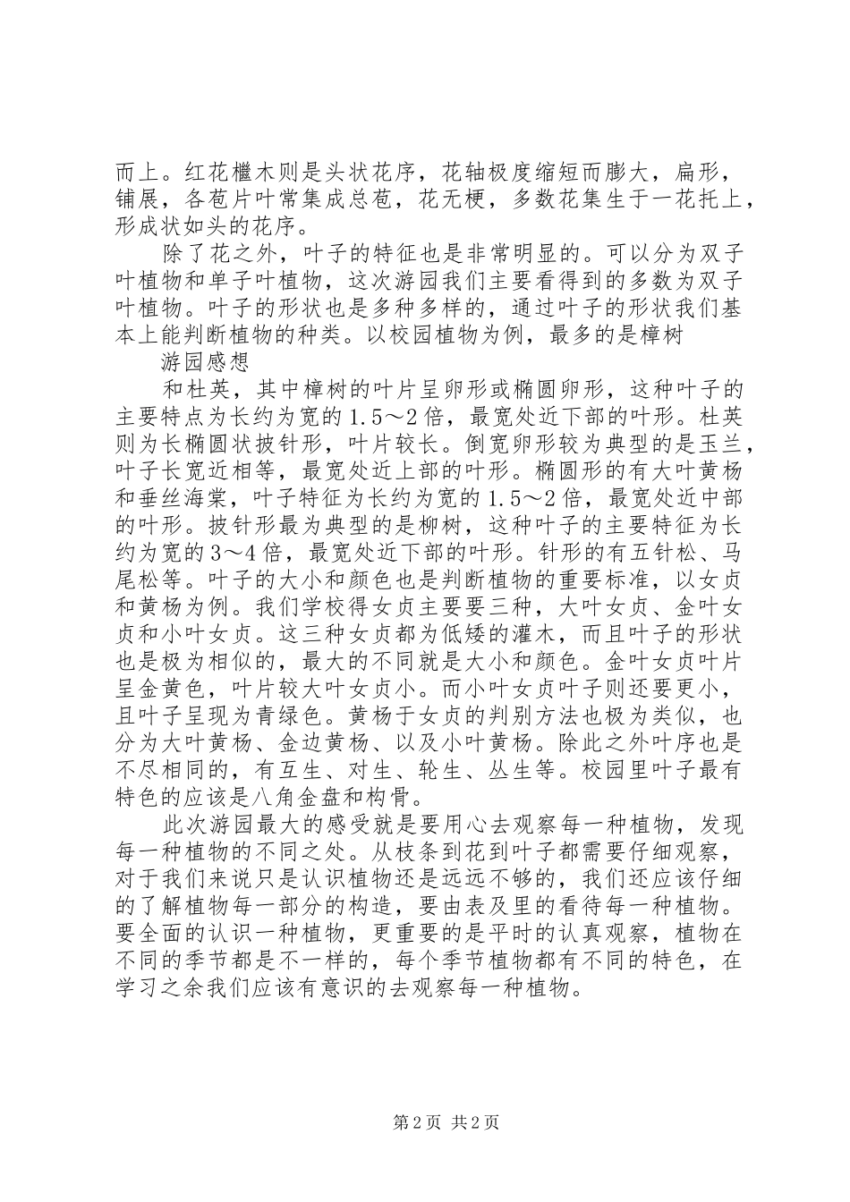 校园植物认知感想_第2页