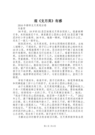 观《支月英》有感